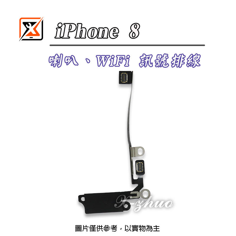 ★群卓★全新 APPLE iPhone 8 i8 喇叭 訊號排線