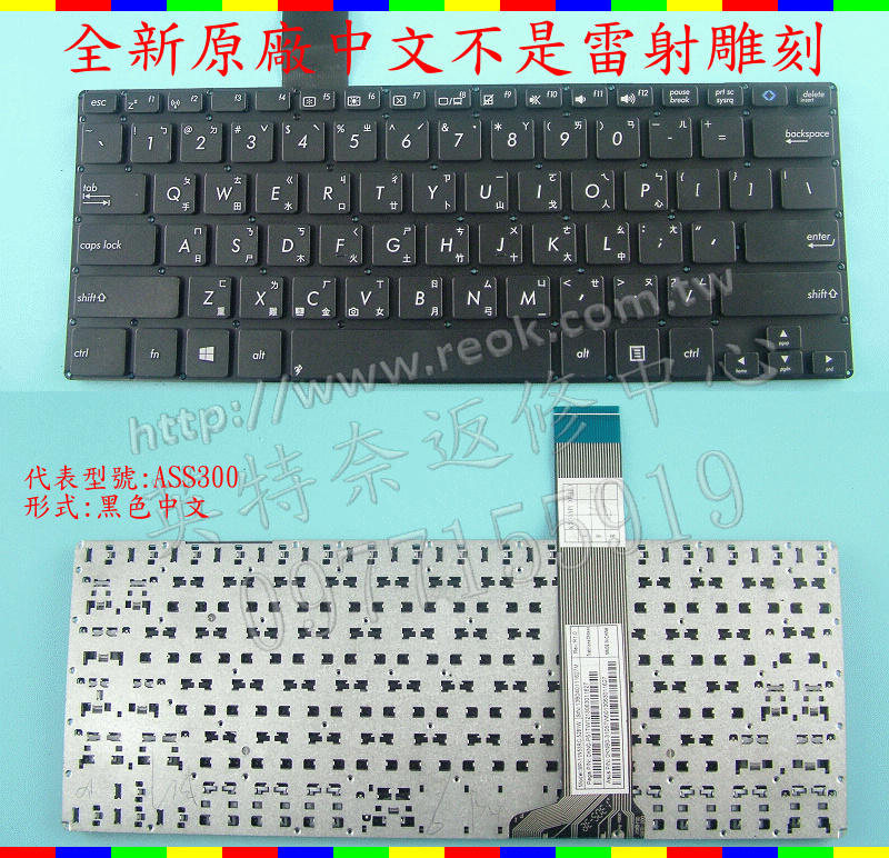英特奈 華碩 ASUS S300 S300C S300CA MP-11N53RC-5281W 繁體中文鍵盤