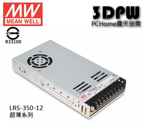 [3DPW] 台灣明緯 電源供應器 薄型 LRS-350-12 NES-350-12 350W 12V 30A 含稅發票