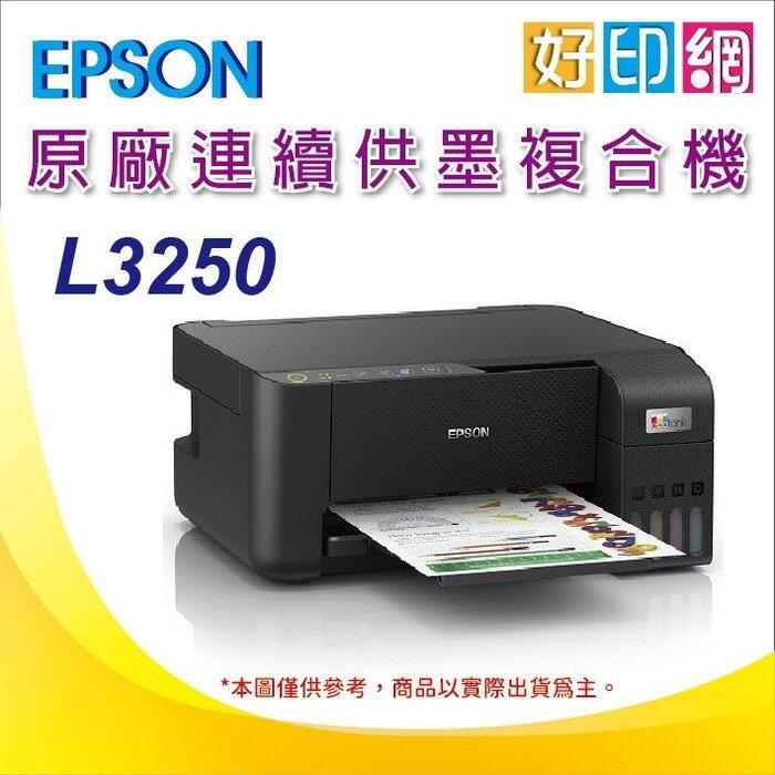 【好印網+含稅+可刷卡】EPSON L3250/l3250 三合一Wi-Fi 智慧遙控連續供墨複合機 取代L3150