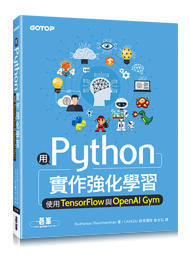 益大資訊~用 Python 實作強化學習｜使用 TensorFlow 與 OpenAI Gym 978986502141