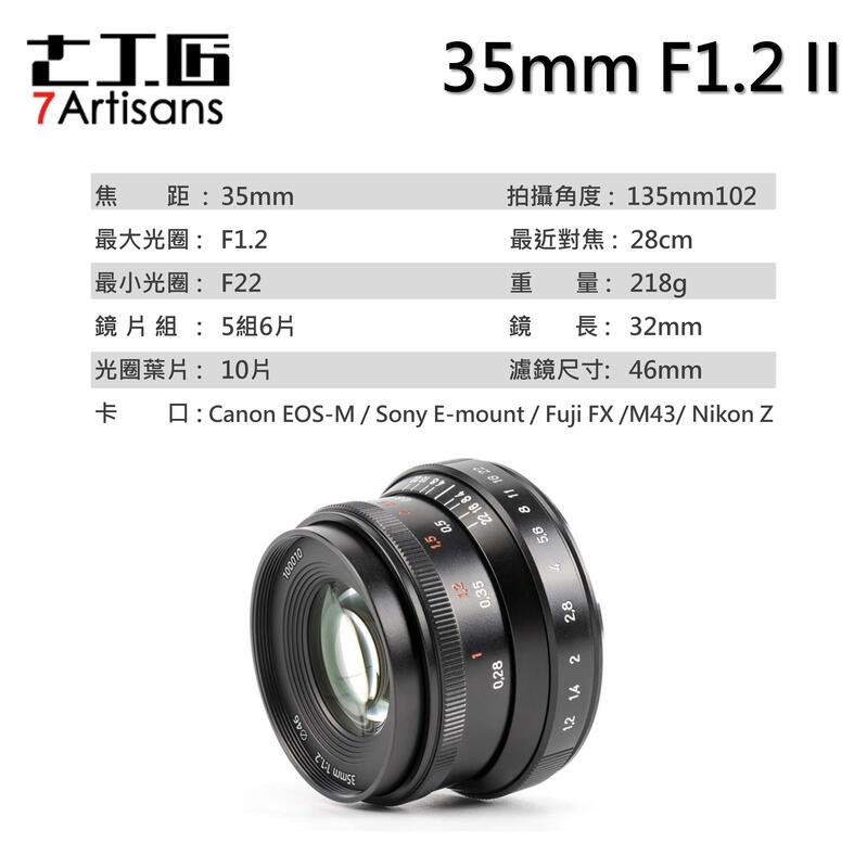 ボケる！f1.2 七工匠 7Artisans 35mm ソニーEマウント - カメラ