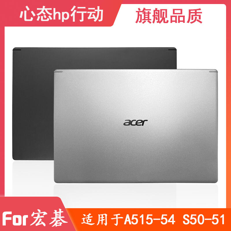 全新 Acer/宏碁 A515-54 53 55G S50-51 N18Q13 A殼 筆電外殼 | 露天市集 | 全台最大的網路購物市集