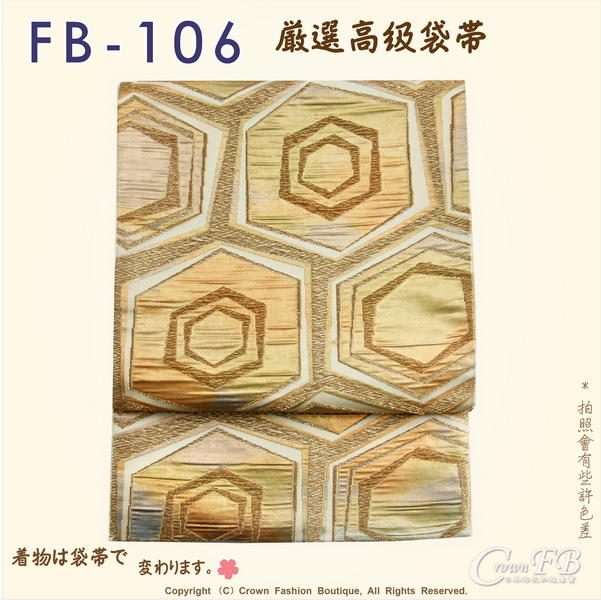 【CrownFB皇福日本和服】日本和服腰帶【番號-FB-106】中古袋帶-金色漸層底繡金蔥㊣日本製