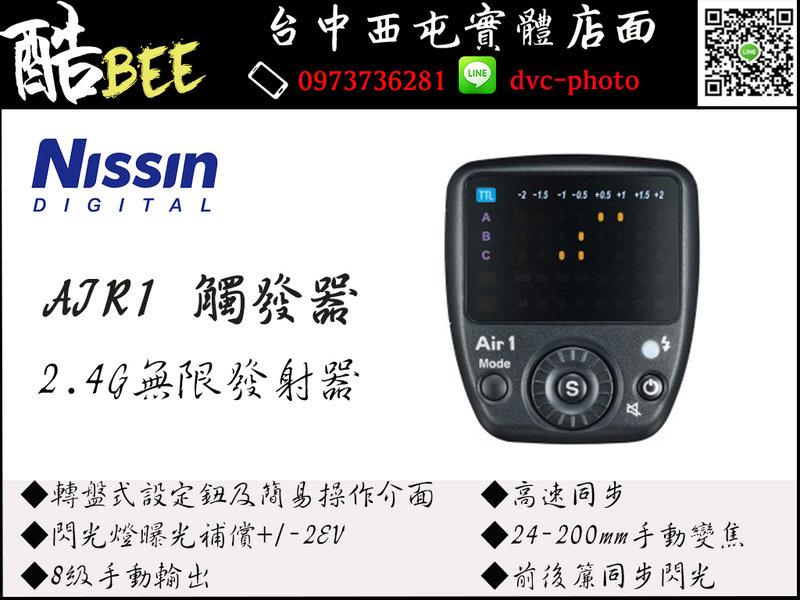 【酷BEE】NISSIN AIR1 觸發器 閃燈 離閃 發射器 離機閃 公司貨 無線觸發 For FUJIFILM