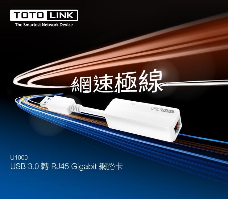 TOTOLINK USB3.0 RJ45 Gigabit網卡_KT【原廠公司貨】