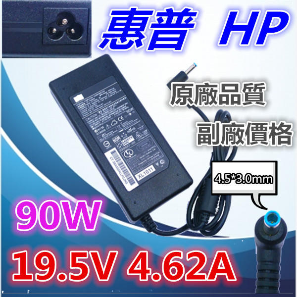 【千岱電腦】HP/Compaq 筆電專用 19.5V 3.33A 4.62A 90W 變壓器 藍口帶針接頭 副廠 變壓器
