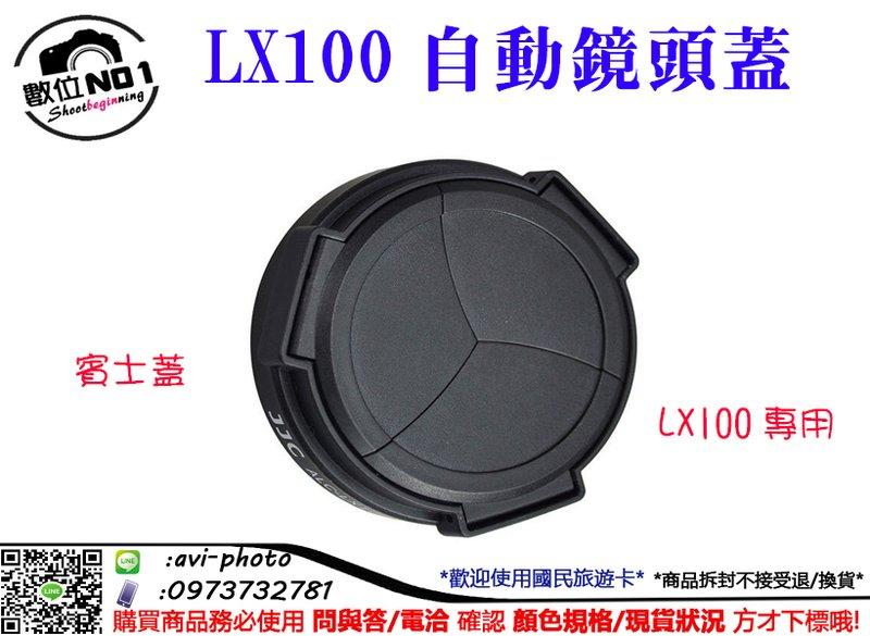 數位NO1 Panasonic LUMIX LX100  Leica Type 109 賓士蓋 自動鏡頭蓋 台中可店取