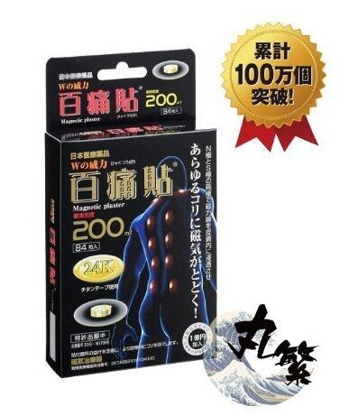 日本原裝正品 百痛貼 磁力貼 磁氣絆 易利氣 磁氣貼 痛痛貼 磁氣絆200MT-84顆入