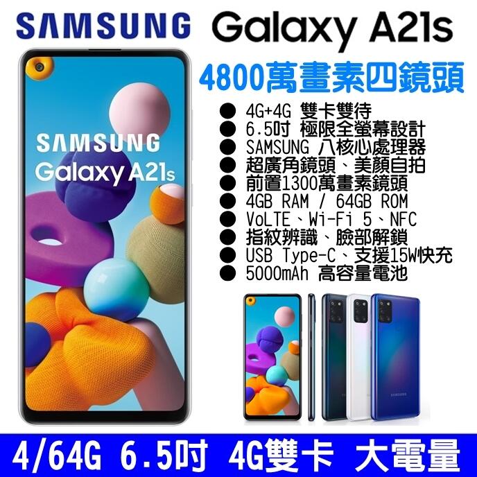 《網樂GO》SAMSUNG Galaxy A21s 4G+64G 6.5吋 大螢幕手機 大電量 雙卡手機 4800萬畫素