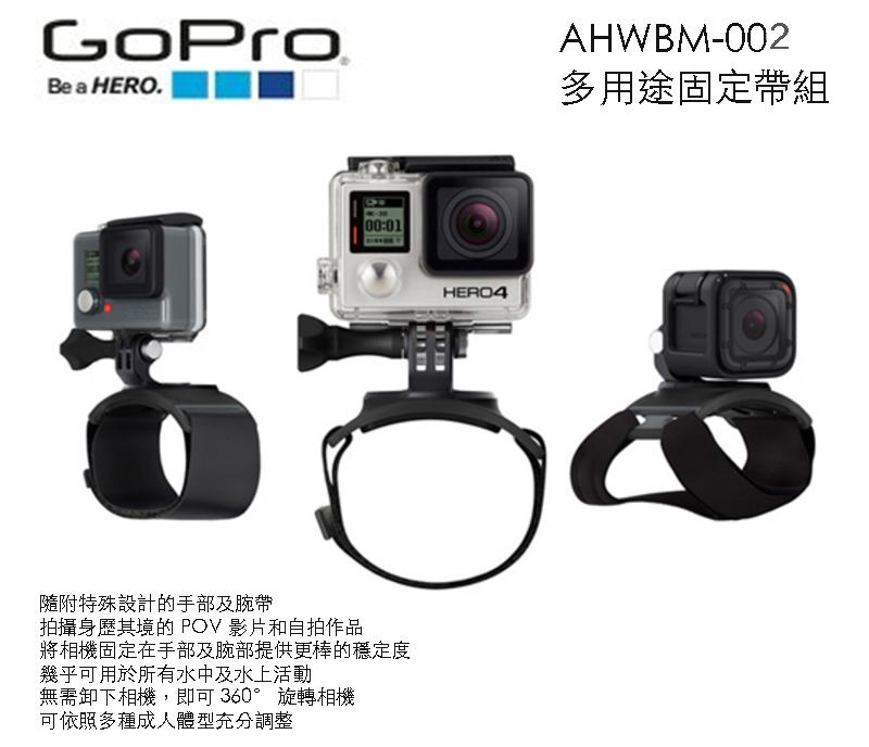 【eYe攝影】原廠 GoPro AHWBM-002 手部固定座 手腕帶 HERO 7 6 5 4 固定綁帶 多用途固定帶