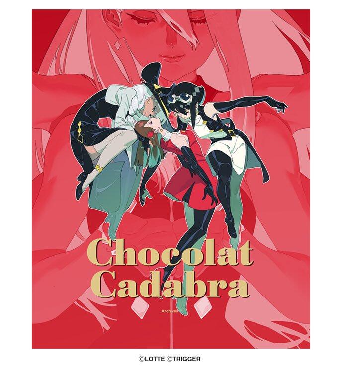 【通販代購+】trigger Chocolat cadabra Archives LOTTE巧克力廣告 Ado 0424