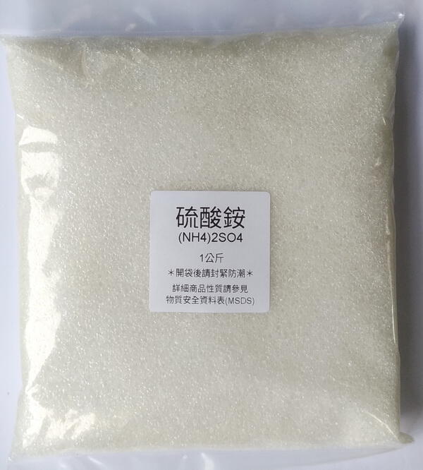 化工原料 硫酸銨 (NH4)2SO4 1公斤 (滿額贈送好禮)
