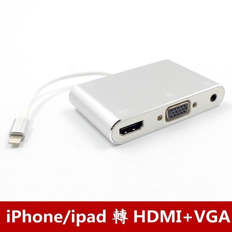 【木木店鋪】蘋果 iphone 轉 HDMI VGA+Audio 二合一 手機連電視/螢幕/投影機 帶供電孔