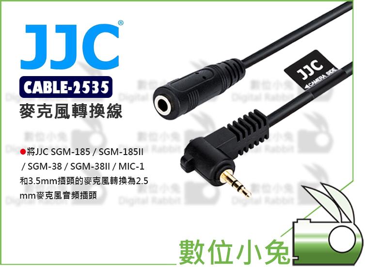 數位小兔【JJC CABLE-2535 3.5mm 轉 2.5mm 麥克風轉接線】SGM-185 SGM-38 麥克風