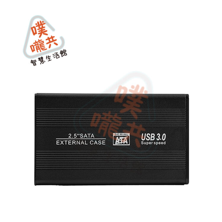 【24H出貨】USB3.0移動硬碟盒 2.5寸SATA SSD固態硬碟盒 黑色