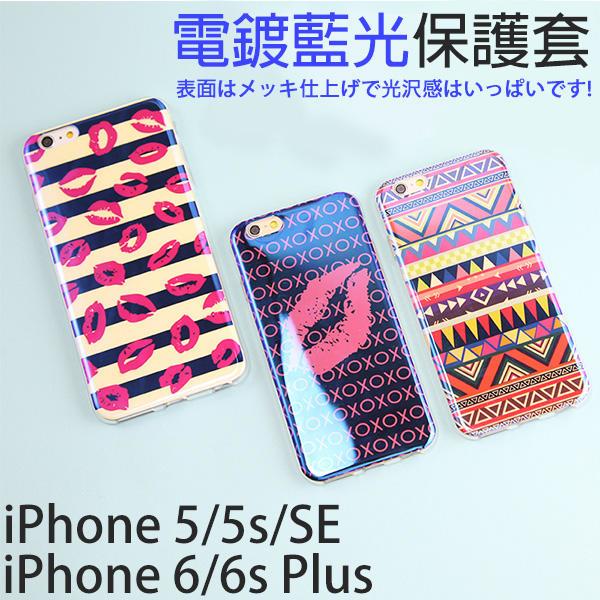 ✔️日本電鍍藍光軟殼 iPhone6s Plus iPhone5s SE i6s i5s 手機殼 保護殼 全包  防摔殼