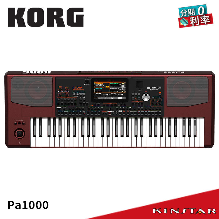 【金聲樂器】KORG Pa1000 伴奏 電子琴 合成器 音樂工作站 附琴袋 分期0利率