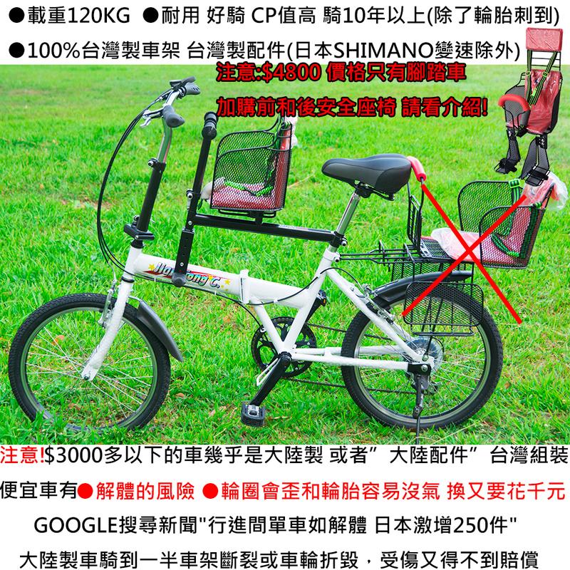 已售完 載重120KG 100%台灣製造  最適合載小孩 瑞峰親子腳踏車 自行車 折疊車 兒童座椅 安全座椅高雄岡山