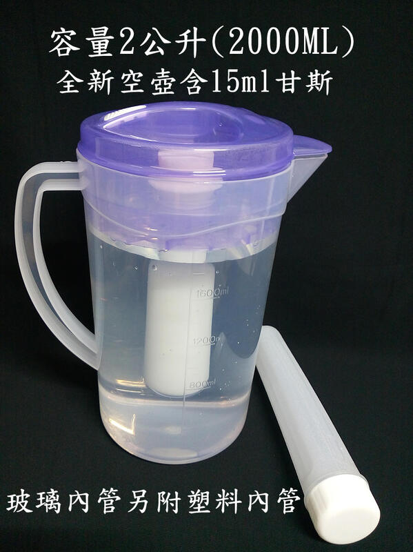 甘斯(Gans)水壺2000ML (含CO2甘斯15ml+玻璃內管+塑料內管)免運費