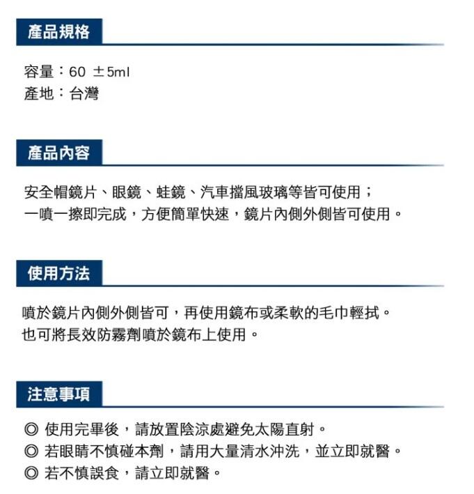 【普龍貢-實體店面】防霧噴劑 長效防霧劑 鏡片 玻璃 後照鏡 蛙鏡 眼鏡 皆可適用
