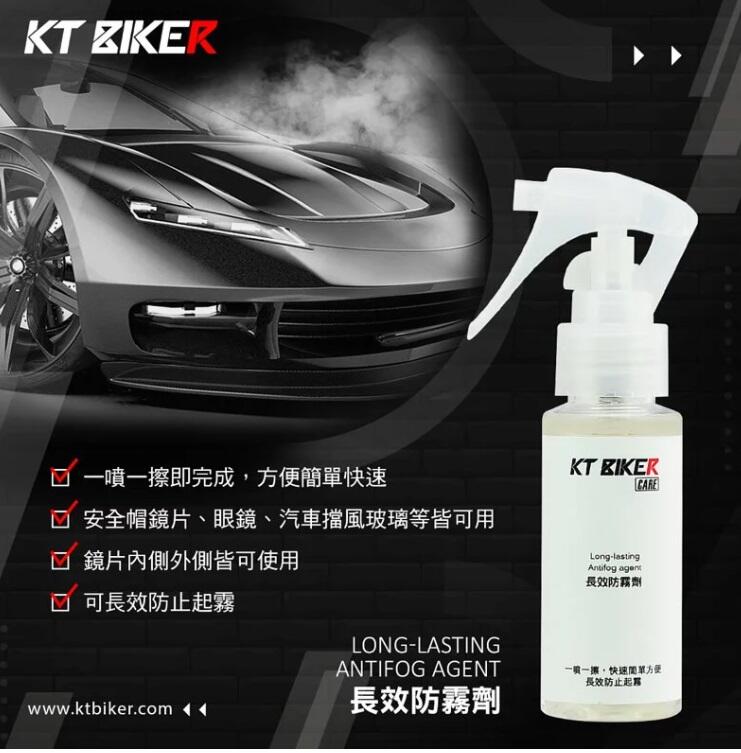 【普龍貢-實體店面】防霧噴劑 長效防霧劑 鏡片 玻璃 後照鏡 蛙鏡 眼鏡 皆可適用