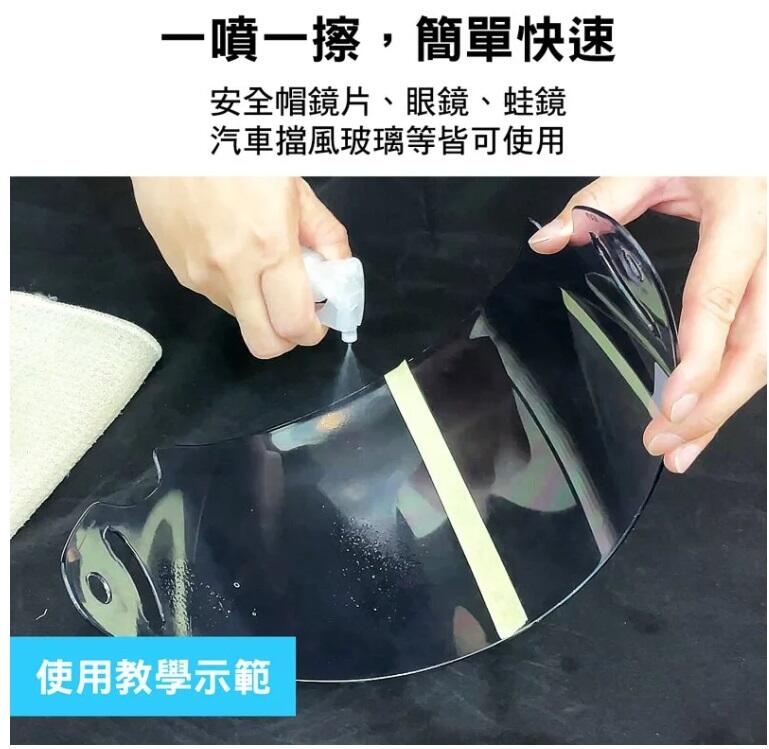 【普龍貢-實體店面】防霧噴劑 長效防霧劑 鏡片 玻璃 後照鏡 蛙鏡 眼鏡 皆可適用