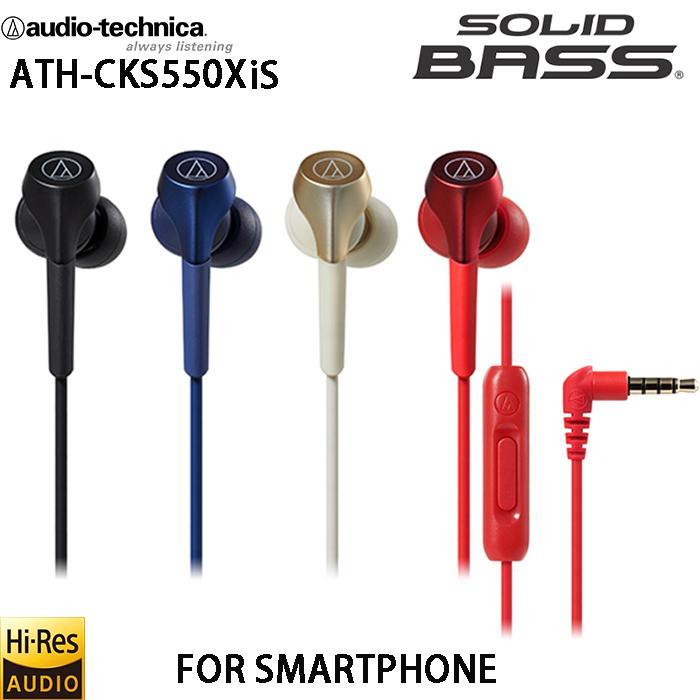 【張大韜】贈耳機袋+耳機殼 ATH-CKS550XiS 智慧型手機用 麥克風線控耳道耳塞式重低音鐵三角公司貨可試聽