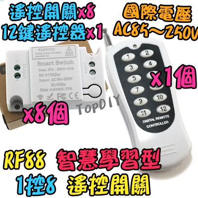 【阿財電料】RF88 遙控插座 遙控器 燈具 學習型 電器 智慧型 遙控 開關 遙控開關 遙控燈 V4 穿牆遙控