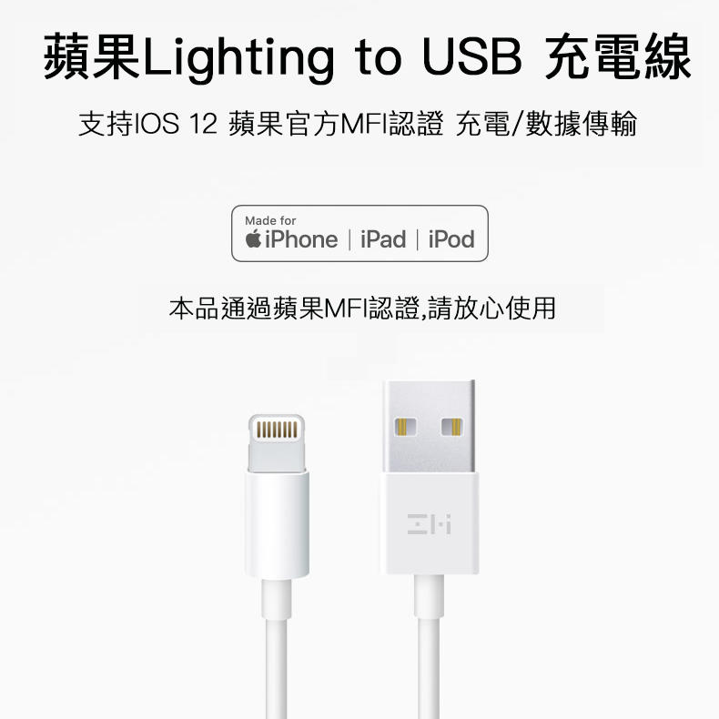 [紫米] MFI lighting to USB 傳輸線 充電線 蘋果 認證