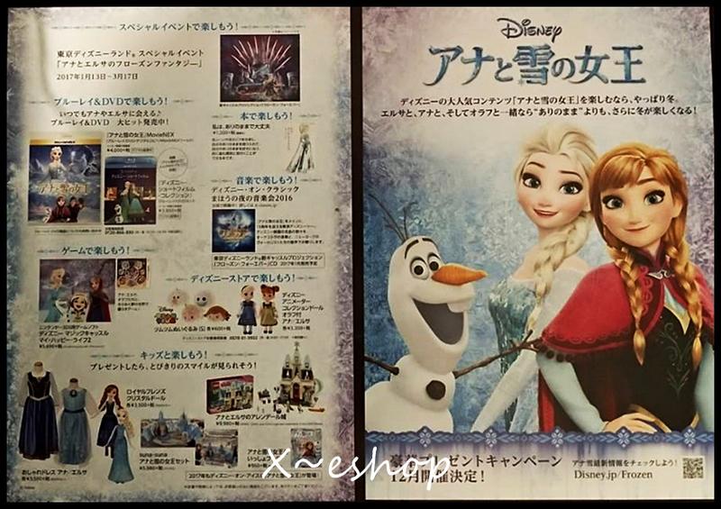 西洋卡通-迪士尼[冰雪奇緣]-日本電影宣傳小海報