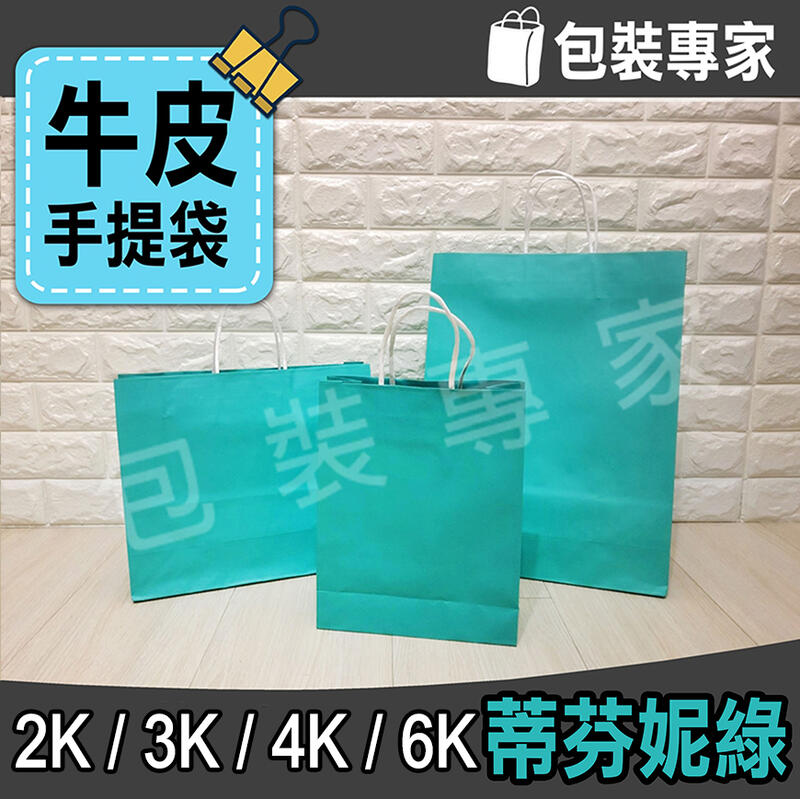 手提紙袋 (10入)2K/3K/4K/6K [台灣製造] 【真空包裝專家】 素牛皮袋 紙袋 牛皮紙袋 牛皮袋