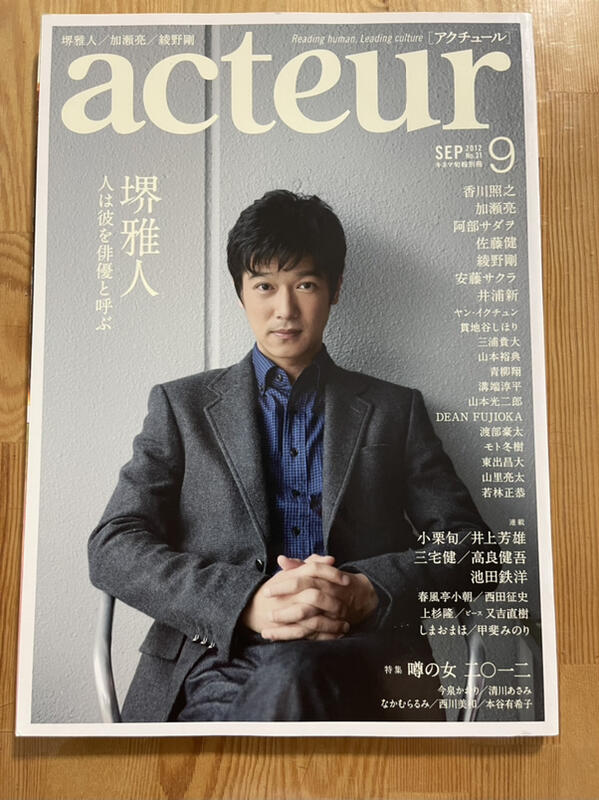 最新海外 acteur（アクチュール） 2012年9月号 No.31［本］ - 雑誌