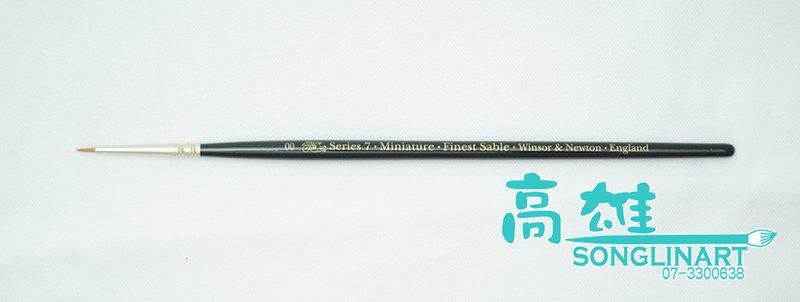  【美術社直營p】牛頓7系列 西伯利亞貂毛 水彩筆 - 短鋒 00號  #5012