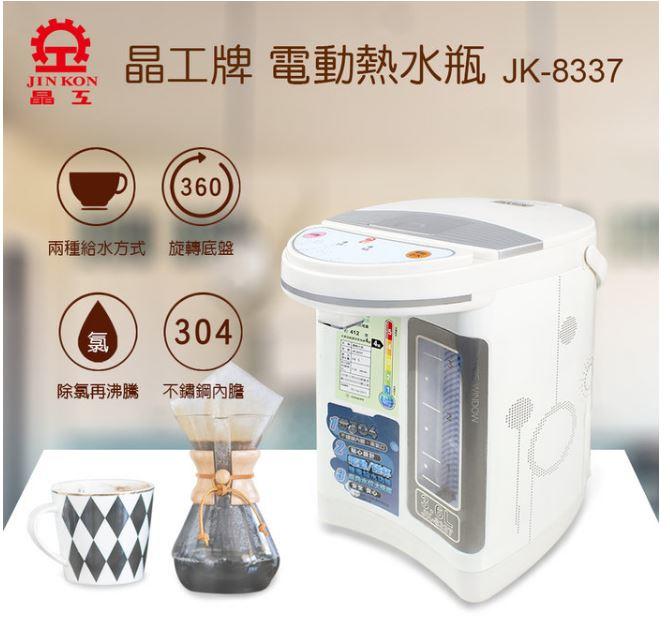 舒活購 晶工牌電動水位視窗熱水瓶3.6L(JK-8337)