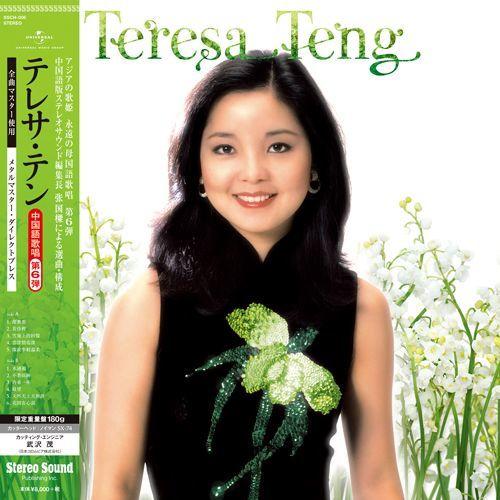 代購鄧麗君Stereo Sound Teresa Teng 中國語國語歌唱第6彈高品質全新黑 