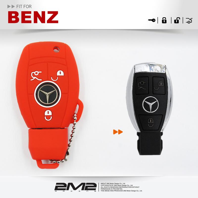 【2M2鑰匙矽膠套】BENZ W204 C180 C200 C250 C300 E200 E250 賓士 鑰匙果凍套