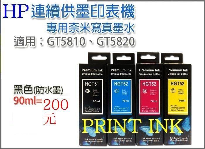 HP 原廠連續供墨印表機/填充墨水/補充墨水/墨水/GT51/盒裝/適用HP DeskJet GT 5810、5820