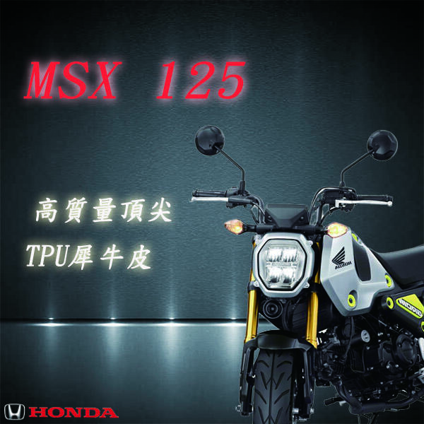 HONDA 125 MSX SF 專用 3M TPU 自動修復 儀表保護貼 儀表保護膜 抗UV 耐磨 防刮 防塵