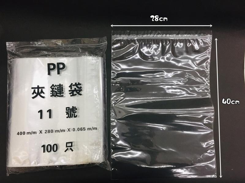 【阿LIN】2911AA 夾鏈袋 透明PP 11號 食物袋 密封 超厚 100入 透明 防水 封口袋 包裝袋