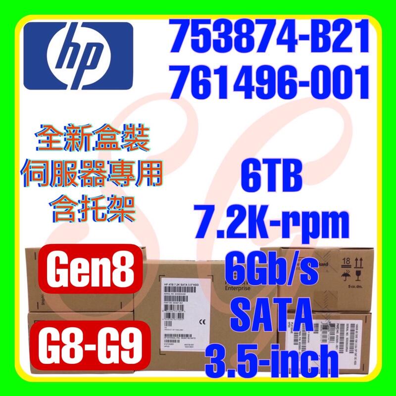 全新盒裝HP 753874-B21 761496-001 G8 6TB 7.2K 6G SATA MDL SC 3.5吋