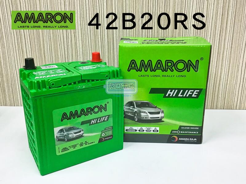 「永固電池」 AMARON 愛馬龍 42B20RS 35Ah 銀合金 免保養 免加水 新竹汽車電池