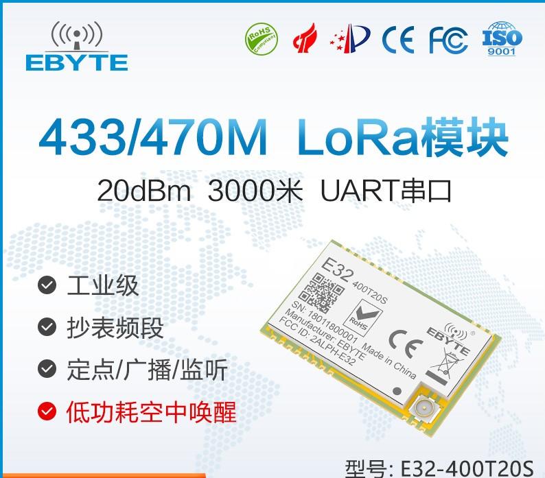 [芸庭樹] SX1278 433MHZ 470MHz 3KM 無線串口 UART LoRa 模組