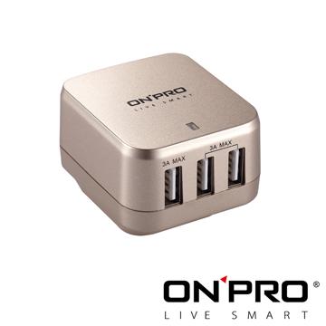 北車實體門市ONPRO UC-3P01W 3孔USB 急速充電器(5V/4.8A)內付萬國插頭