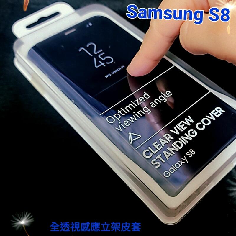 【💗薇樂園💕】現貨促銷  Samsung S8  S9  原廠全透視感應皮套 立架 感應式 皮套