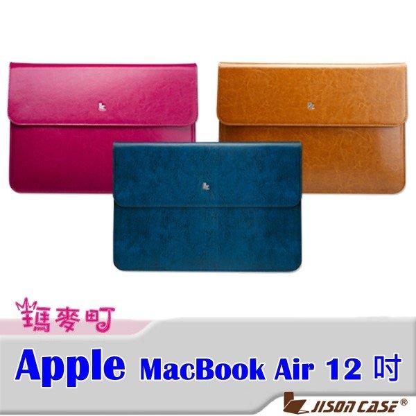 ☆瑪麥町☆ JISONCASE Apple MacBook 12 吋 奢華真皮內膽包 電腦包 專用包