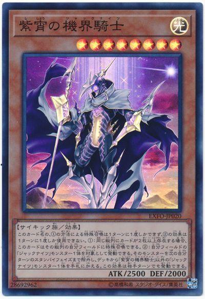 【瑪比卡鋪】現貨 遊戲王 1003 EXFO-JP020 紫宵的機界騎士 亮面