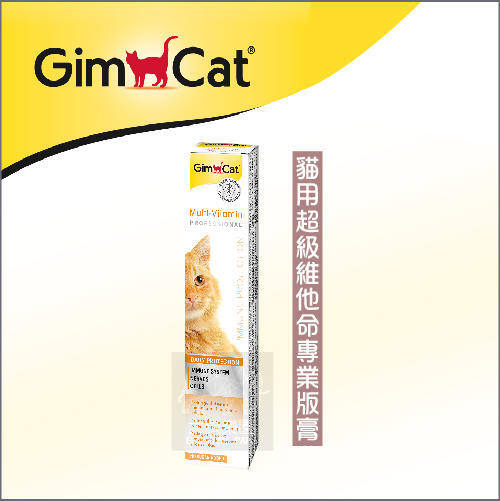 （GimCat竣寶）貓咪營養品 超級維他命膏專業版 20g/100g/200g 德國竣寶 竣寶 貓營養品 貓 營養膏
