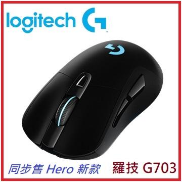 【全新現貨#贈專用腳貼】Logitech 羅技 G703 Hero LIGHTSPEED 無線遊戲滑鼠 ~ 支援無線充電