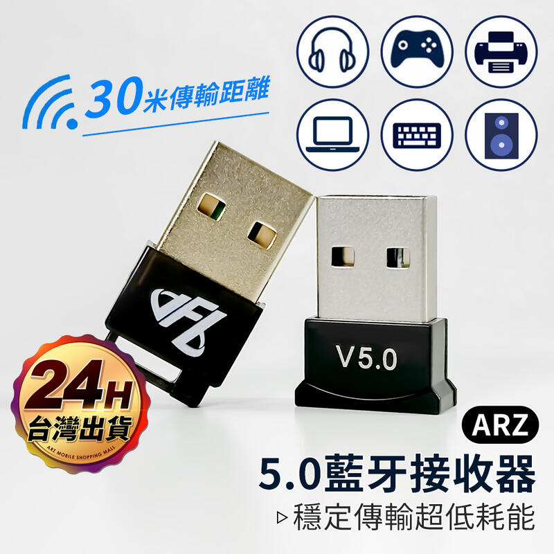 USB 藍牙接收器 台灣晶片5.0【ARZ】【B097】藍牙適配器 車用藍芽接收器 藍芽發射器 藍芽音頻接收器 外接藍牙